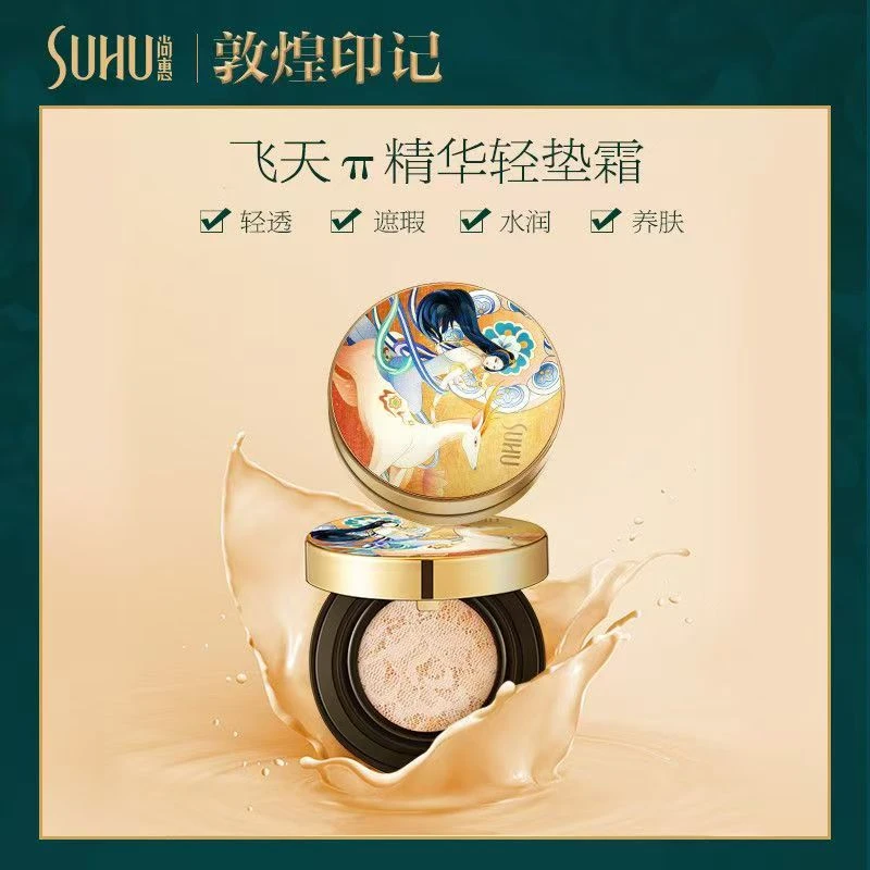 尚惠鱼子酱精华轻垫粉质液