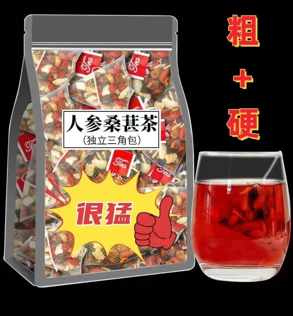 人参枸杞桑葚茶 一天一杯 5味谷方配比 四季常备男性组合茶
