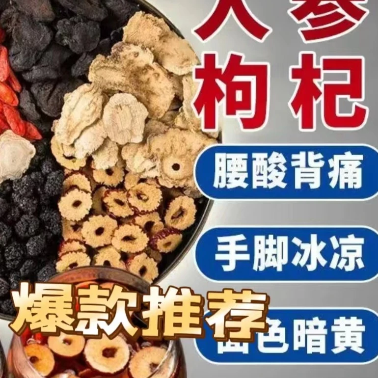 人参红枸杞红枣干桑葚干组合花茶男女熬夜茶独立包装袋装茶