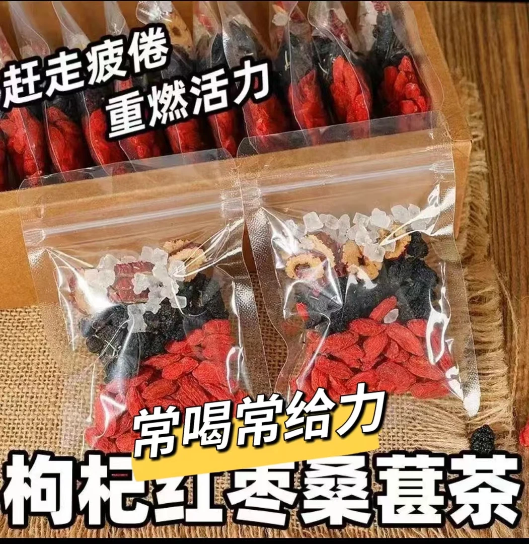 人参桑葚干红枸杞红枣干男女熬夜茶组合花茶独立包装袋装茶