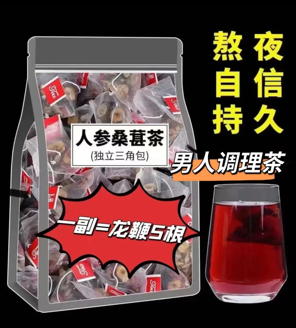人参桑葚干红枸杞红枣干独立包装袋装茶组合花茶男女熬夜茶