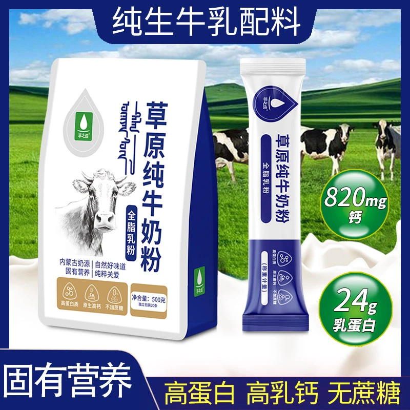 内蒙古草原纯牛奶粉原生高钙高蛋白成人学生袋装独立小包装500g