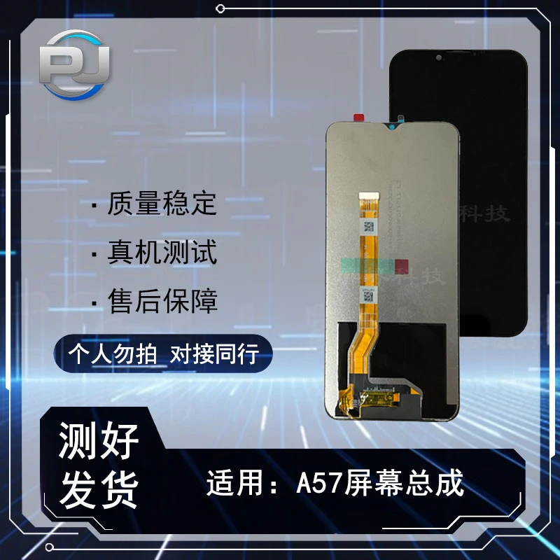 PJ屏幕适用于 a57 5g a56s a58 a58x a1x a1活力 a2x手机液晶总成