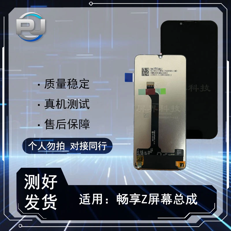 PJ屏幕适用于 畅享z 荣30青春 畅享20pro 手机液晶总成