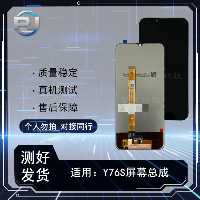 PJ屏幕适用于vivo y76s y33s国外版 y74s 手机液晶屏幕总成