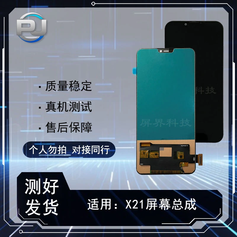 PJ屏幕适用于 vivo x21 x21a x21i x21ia手机液晶屏幕总成