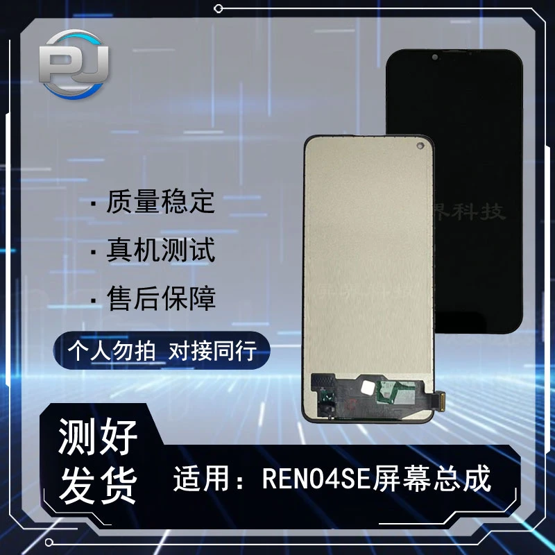 PJ屏幕适用于reno4 reno4se a94 a95 真我7pro q2pro手机屏幕总成