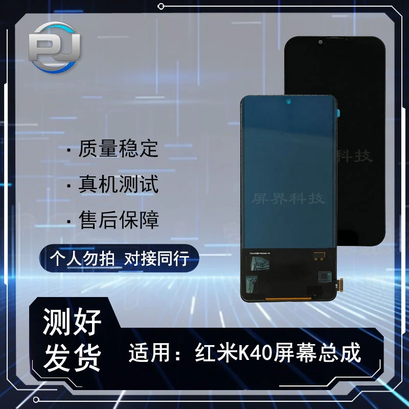 PJ屏幕适用于 红米k40 k40s k40pro 黑鲨4手机液晶总成