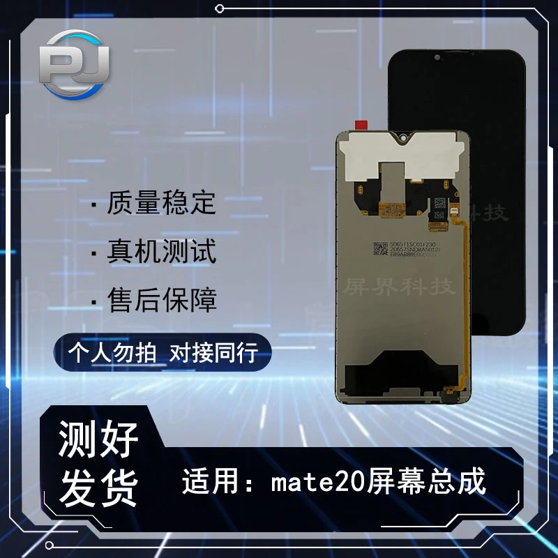 PJ屏幕适用于 mate20 mate30  手机液晶总成