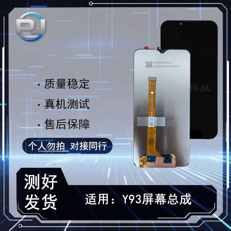 PJ 屏幕适用于vivo y93 y91 y95 y93s u1 手机液晶屏幕总成