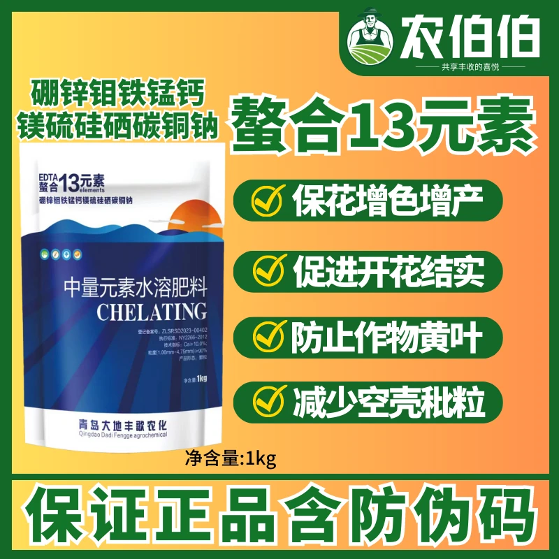 螯合十三元素超浓缩补充营养中量元素增产增收果树蔬菜花卉正品