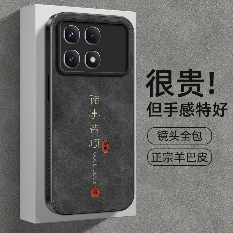 诸事皆顺红米K70至尊版手机壳羊巴皮防摔保护套新款高级感男女