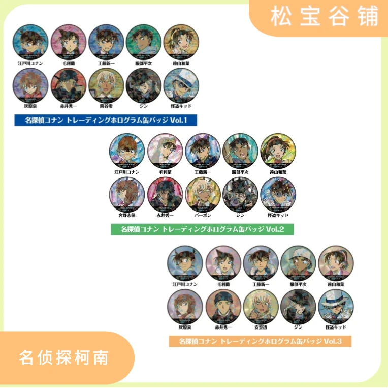 柯南日谷 镭射闪吧唧vol.1/2/3 现货盲袋代拆