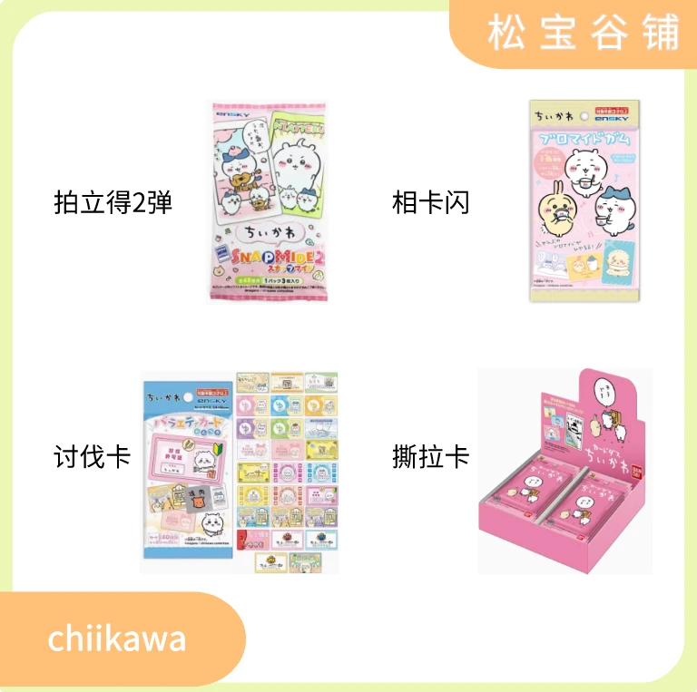 chiikawa日谷 拍立得1弹/撕拉卡/相卡/讨伐许可证 现货盲袋代拆