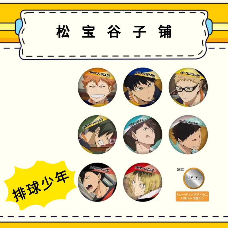 【排球日谷 百面相吧唧】现货排球少年百面相2弹吧唧 盲袋代拆