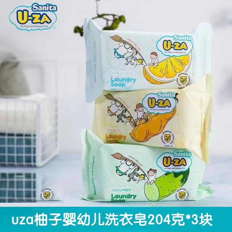 Sanita U-ZA原装进口宝宝BB洗衣皂3块婴儿肥皂尿布皂儿童洗衣皂