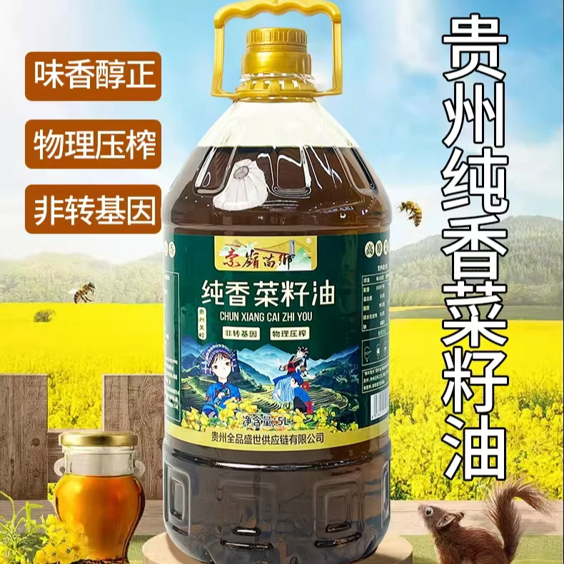 【贵州特产菜籽油】贵州高山农家小榨菜籽油自榨菜籽油纯香可口