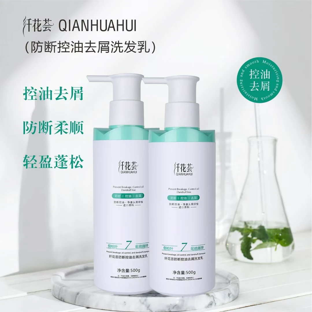 纤花荟防断控油去屑深层修护洗护套装