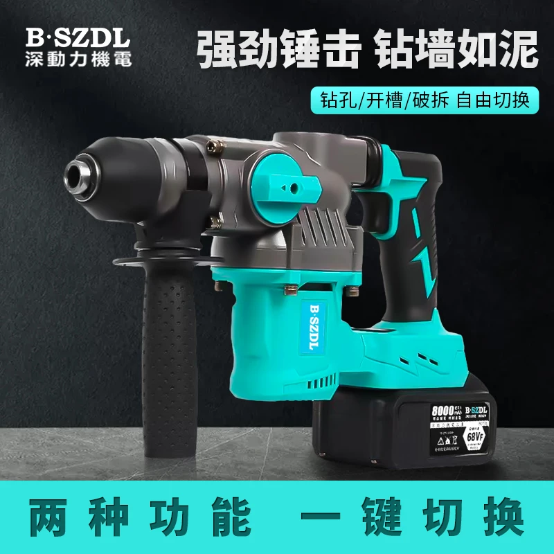 深动力无刷锂电重型电锤大功率冲击钻打混凝土无线电镐开槽打孔