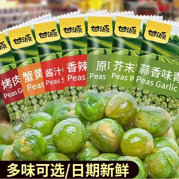 甘源青豌豆芥末香辣味原味蒜香青豆休闲宿舍解馋小零食袋装小包装