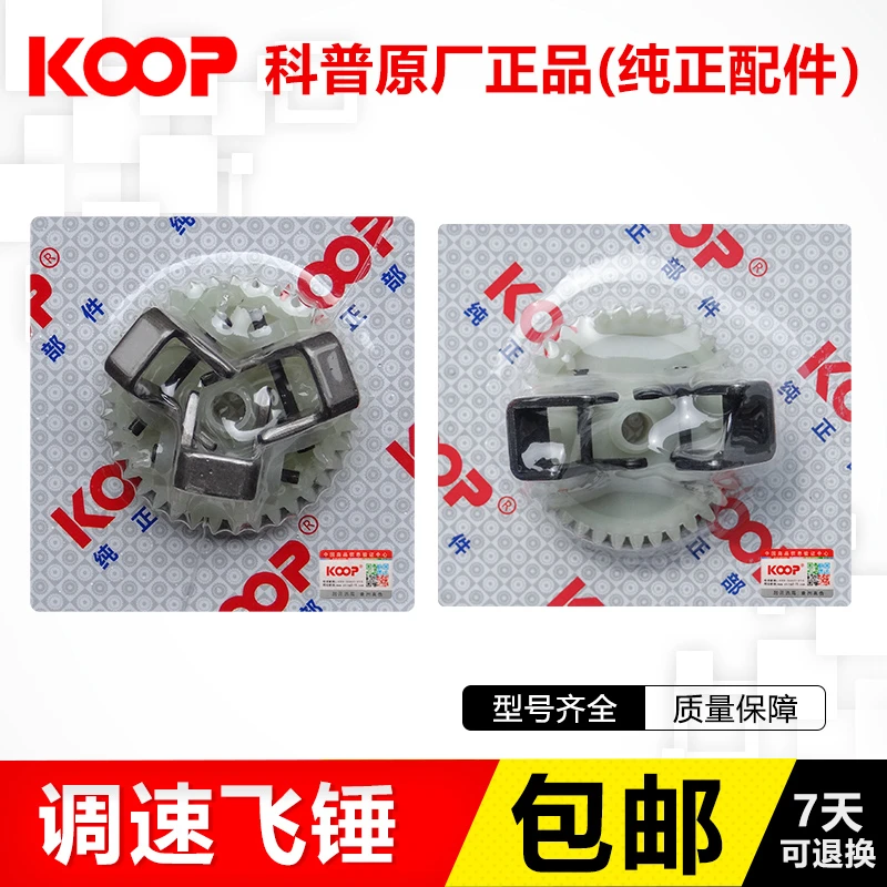 KOOP风冷柴油机调速飞锤总成170F 173F 178F 186FA188F微耕机配件