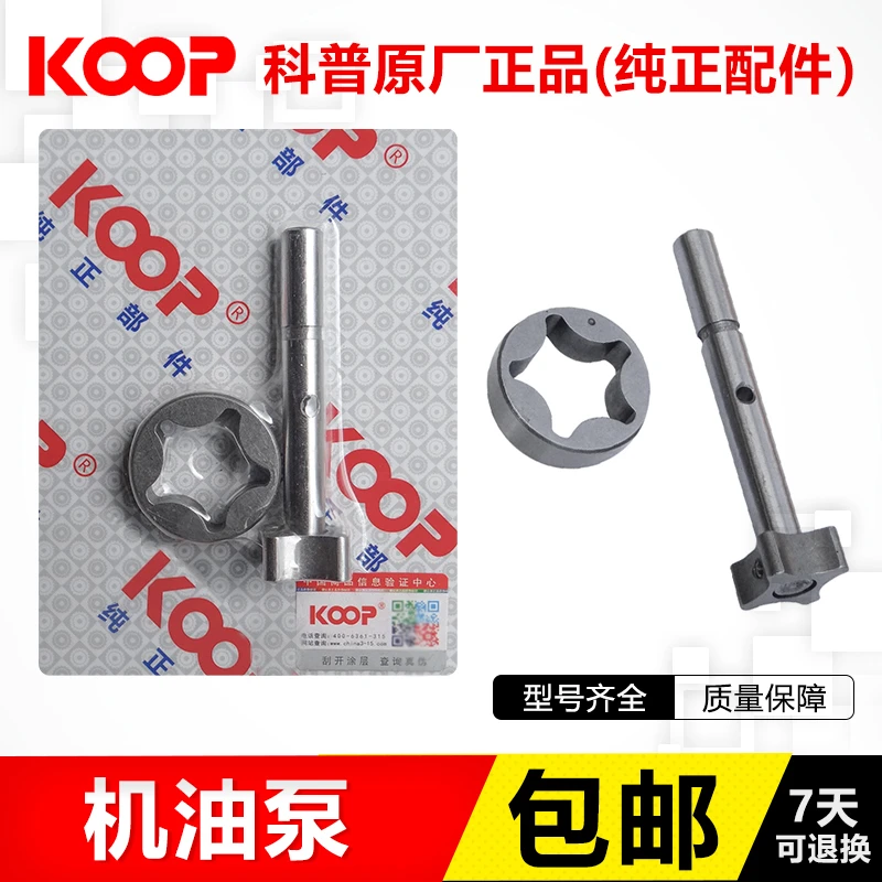 KOOP风冷柴油机机油泵170F173F 178F186FA 188F 发电机微耕机配件