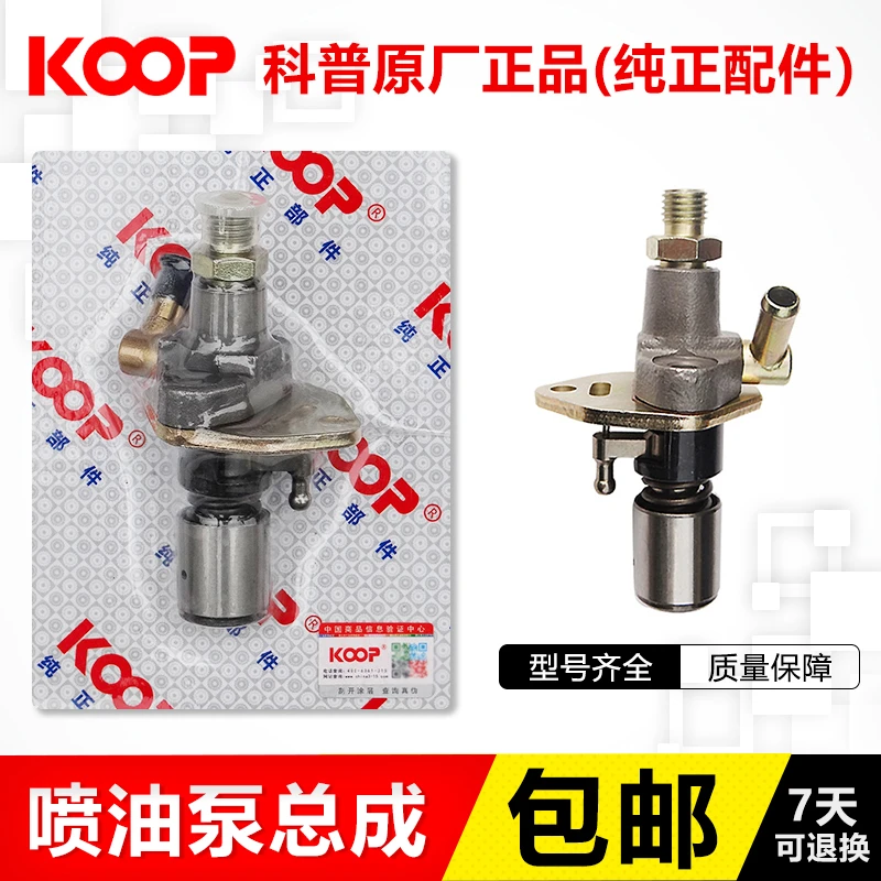 KOOP风冷柴油机喷油泵总成170173/186FA188F微耕机喷油器油嘴配件