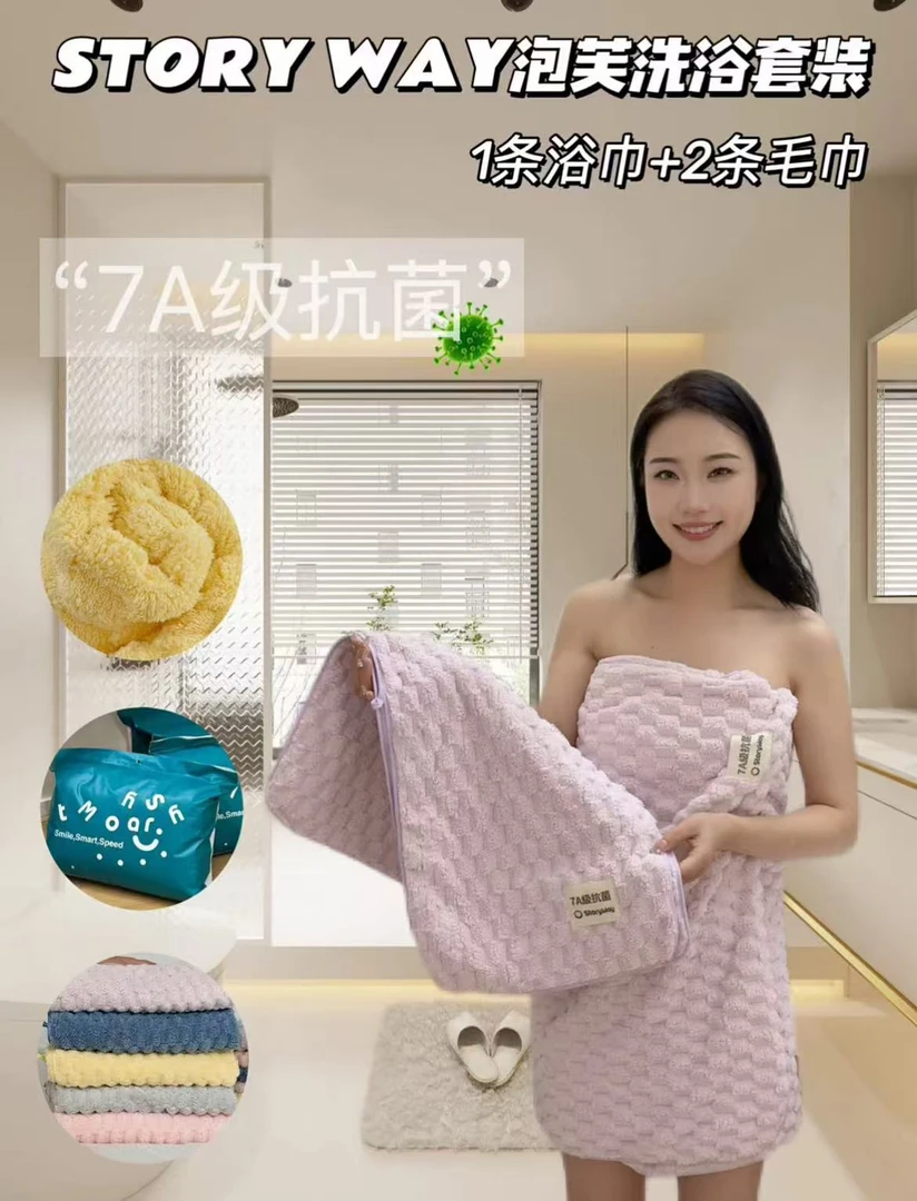 7A级抑菌超强吸水浴巾毛巾三件套（浴巾70*140cm+毛巾35*75cm*2）