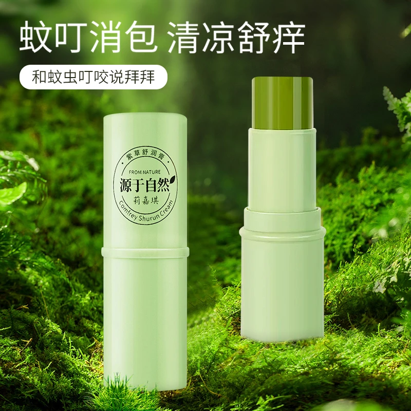 蚊子防蚊神器紫草膏婴儿儿童孕妇蚊子蚊虫叮咬止痒消肿随身携带