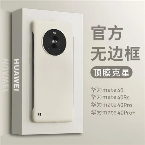 适用适用于华为mate40pro手机壳无边框mate40保护壳超薄mate40pro