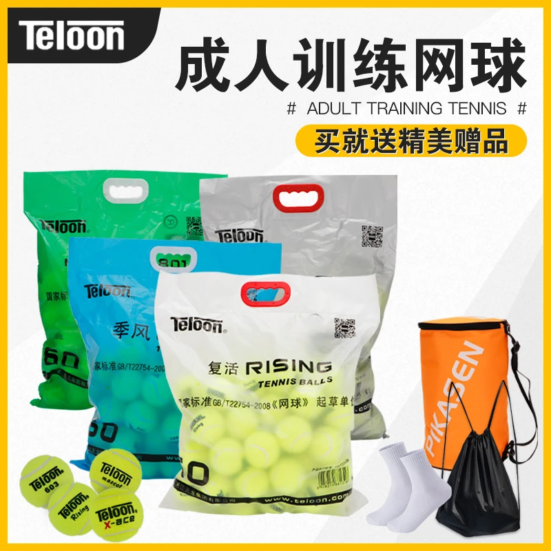 Teloon/天龙网球成人训练球复活rising603ace801初学比赛高弹耐打