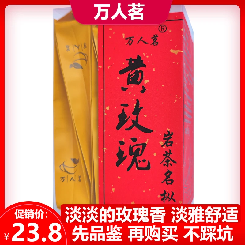 【品鉴装50g】茶厂直销 黄玫瑰武夷岩茶大红袍茶叶特级清香型乌龙