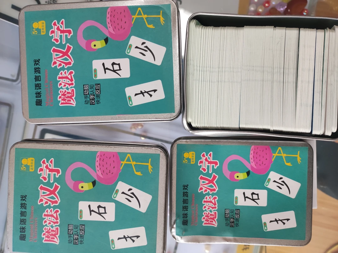 魔法汉字卡包装瑕疵过塑部分瑕疵大容量版