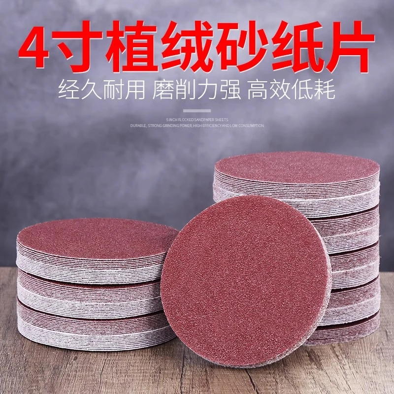 4寸植绒砂纸打磨圆盘角磨机粘盘砂纸片墙面木工沙纸打磨抛光神器