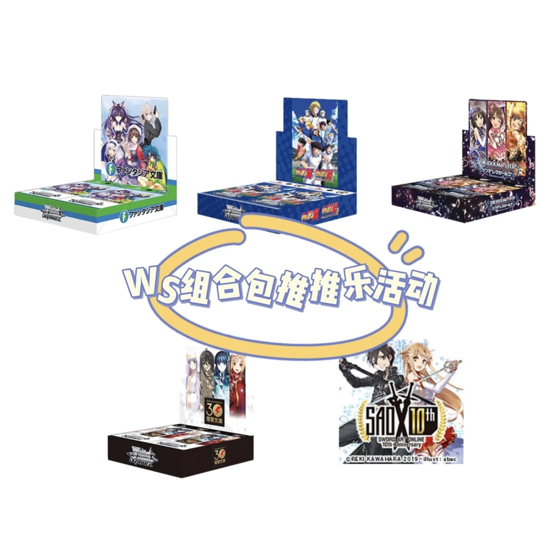 【活动】WS黑白双翼《组合包推推乐》卡牌盲盒（默认拆开