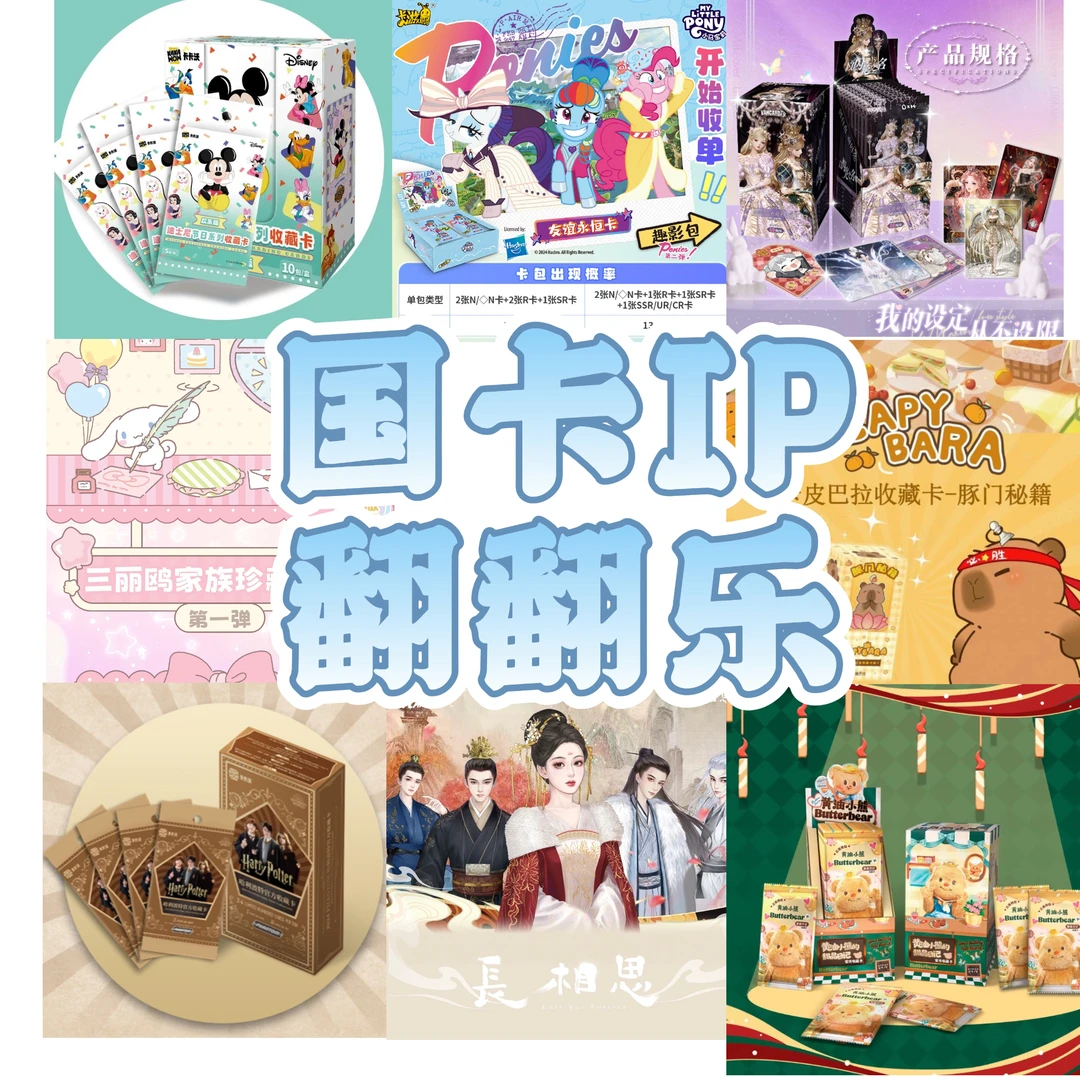 【活动】国卡IP翻翻乐活动收藏卡牌盲盒（默认拆开