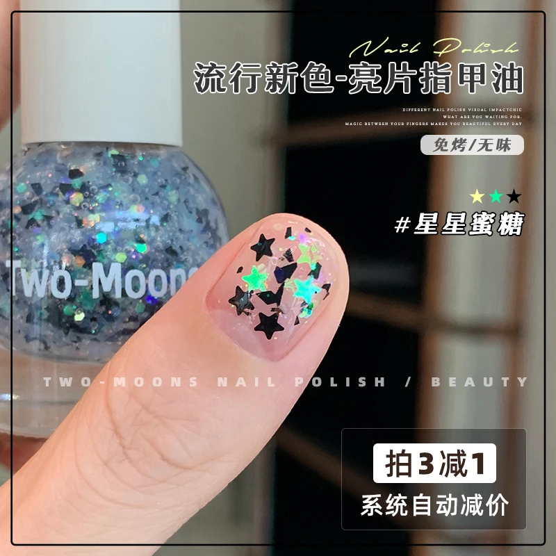 TwoMoons秋冬新品亮片水性指甲油免烤无味可撕拉白雪精灵星星蜜糖