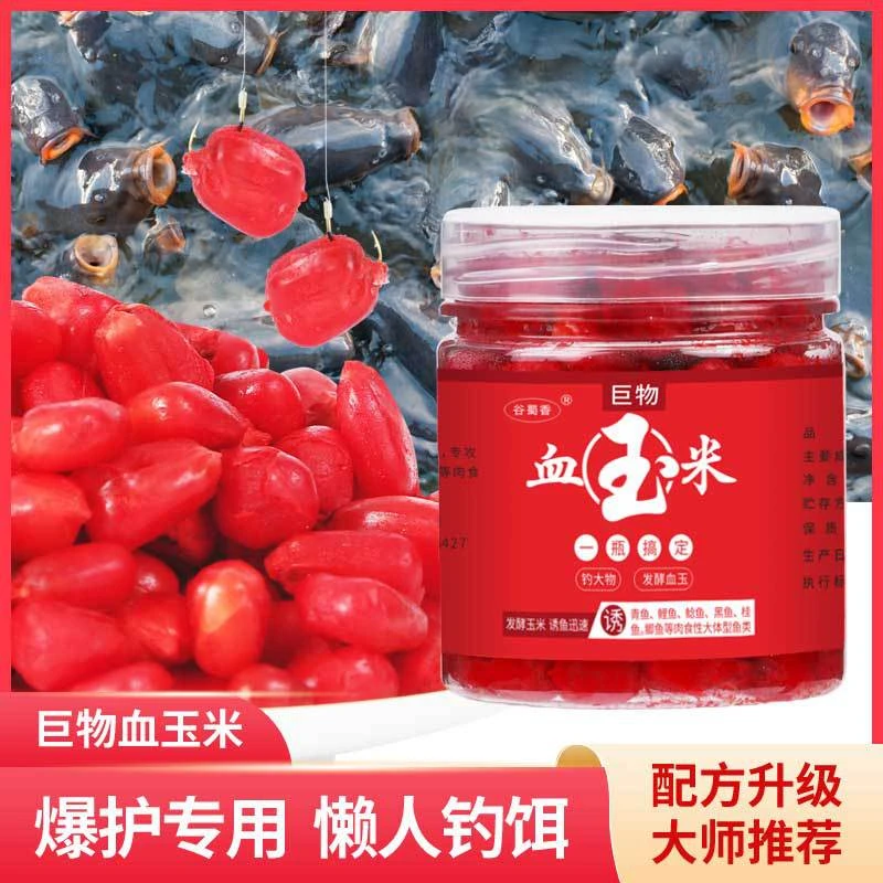 血玉米黑坑野钓水库垂钓用品鲫鲤草青罗非打窝子钓饵鱼饵料配方