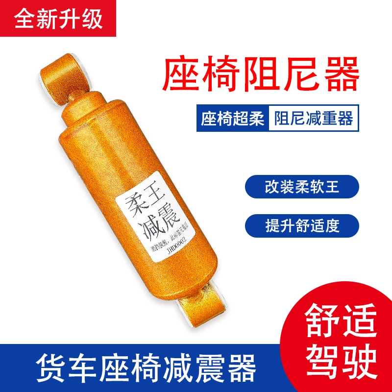 解放货车陕汽德龙座椅柔软王J6P欧曼红岩东风天龙减震阻尼器豪沃