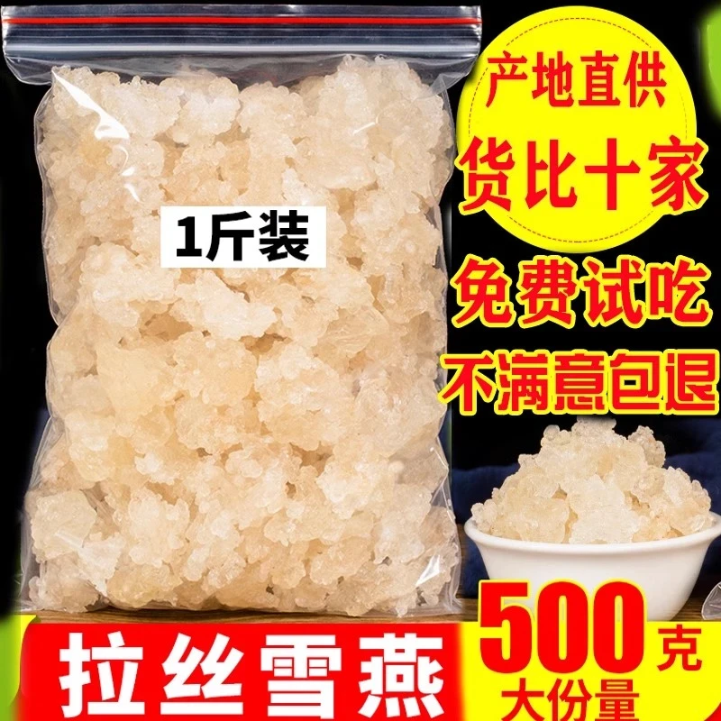 500g大包装】云南拉丝雪燕新货植物雪燕高泡发植物燕窝雪燕窝羹