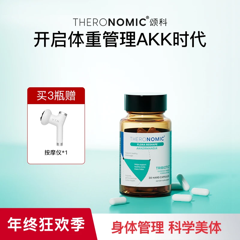 【年终狂欢季】Theronomic颂科AKK代谢菌群管理三生元胶囊 30粒