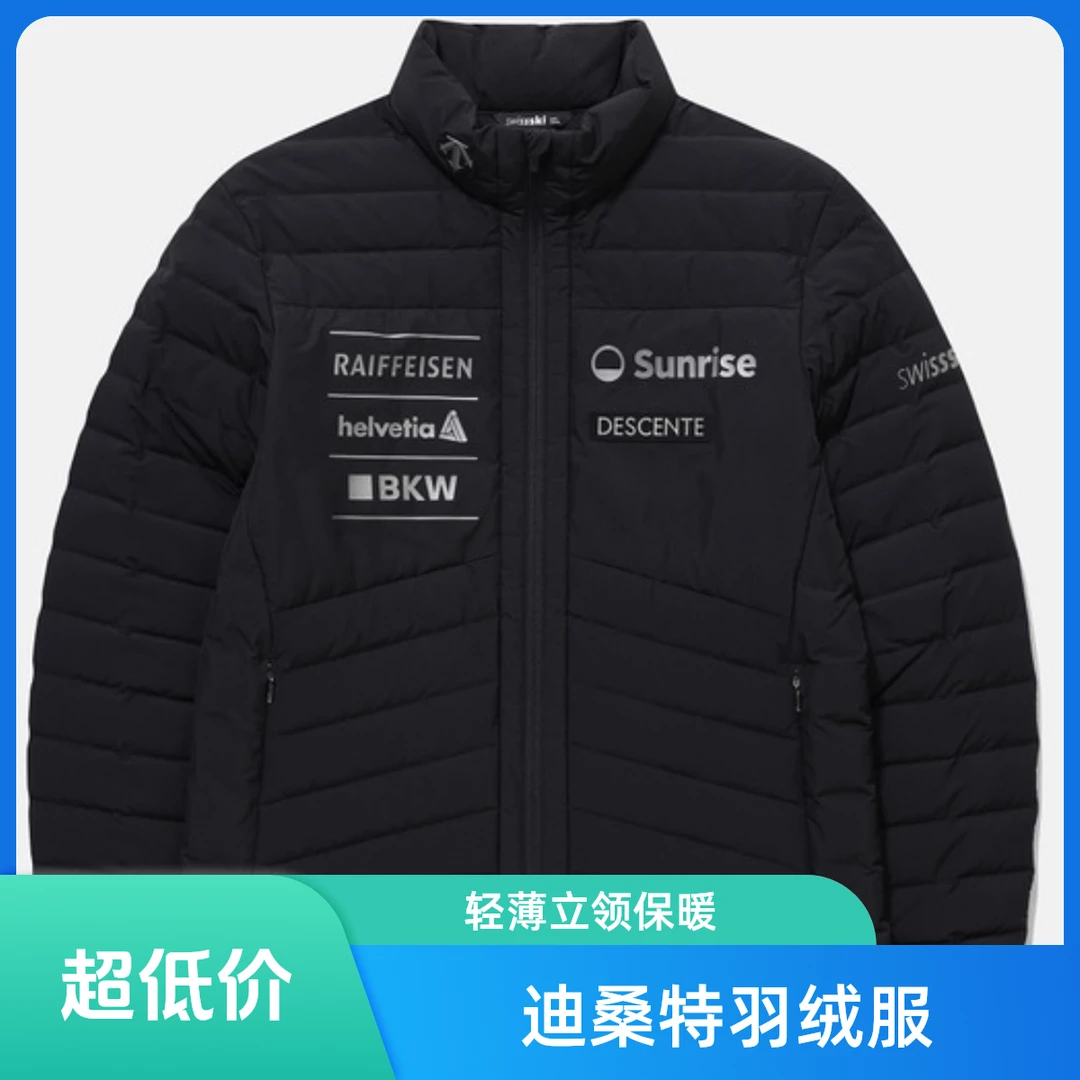 DESCENTE/迪桑特大码奥迪瑞士滑雪队三方联名保暖轻薄立领羽绒服