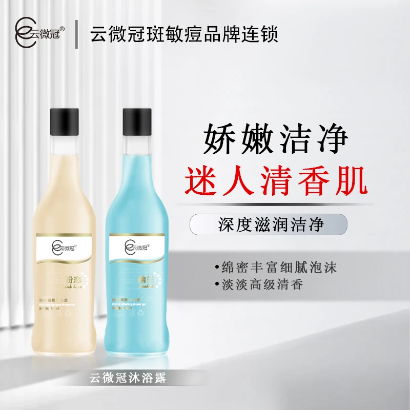【云微冠】云微冠幽兰粉恋沐浴露