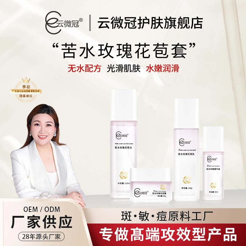 【云微冠】粉邂逅苦水玫瑰花苞套 补水保湿收缩毛孔提亮