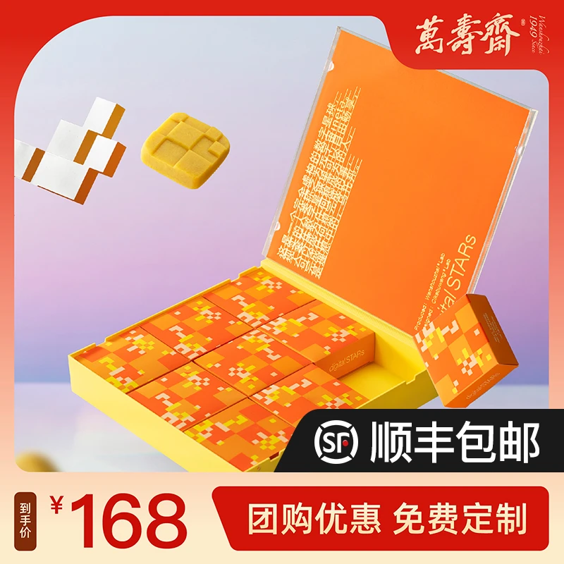 万寿斋中秋创意月饼礼盒高档礼盒包装团购定制送人桃山皮月饼