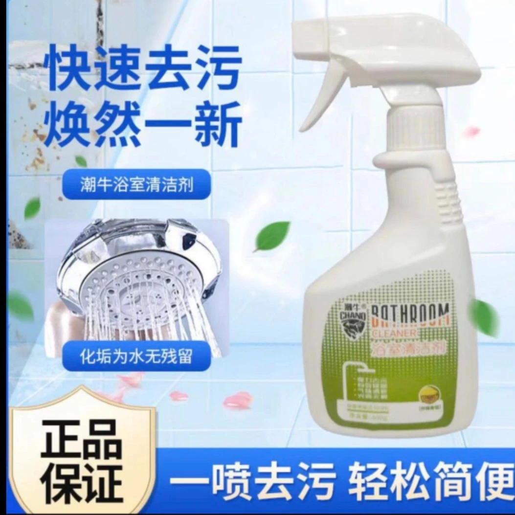 潮牛浴室清洁剂 拍一发二(去浴室玻璃门 水龙头 花洒水垢等)