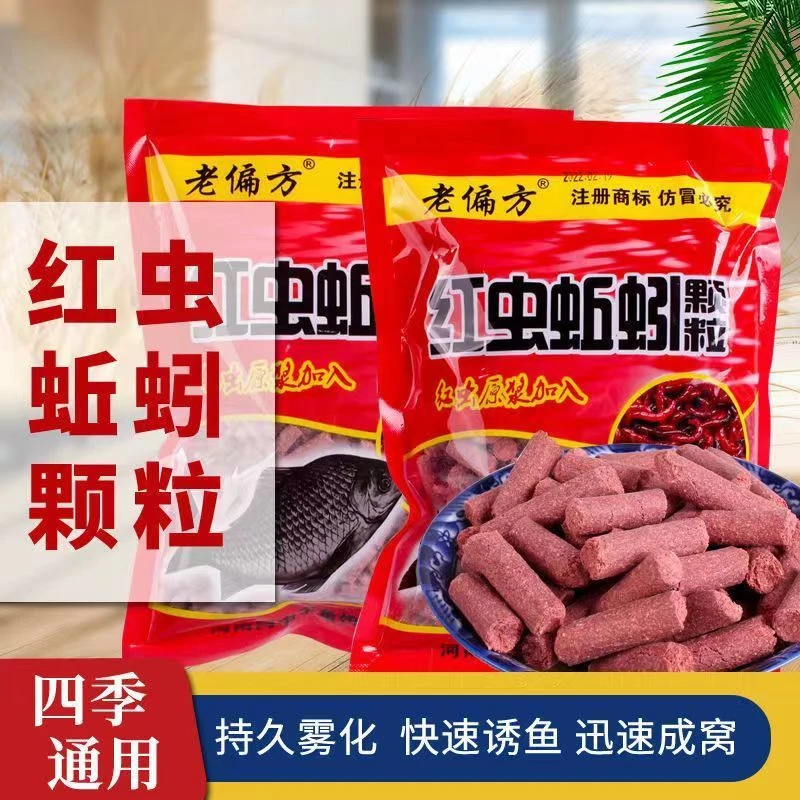 【400克大包装】钓鱼红虫蚯蚓颗粒窝料黑坑窝料鲫鲤草鳊青鱼打窝料