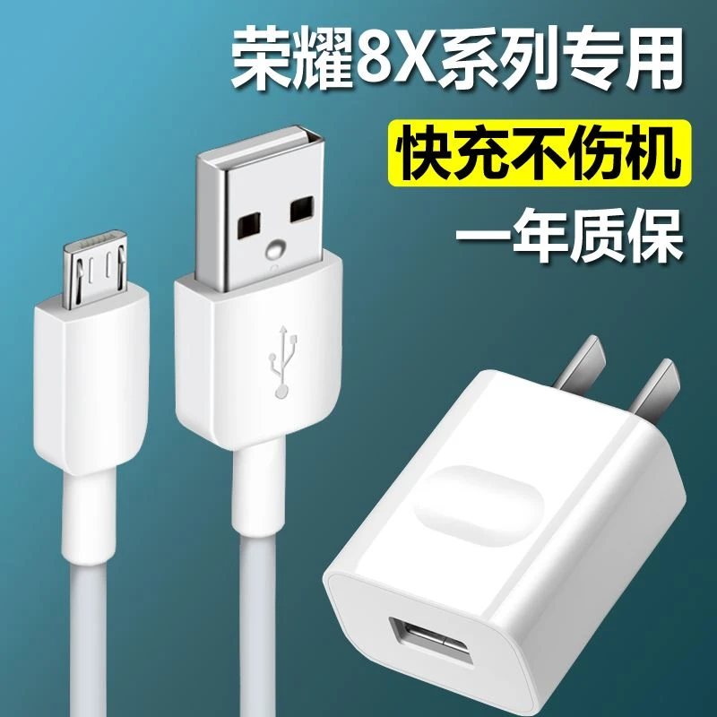 适用华为荣耀8X专用充电器华为honor8xmax手机充电线快充头数据线