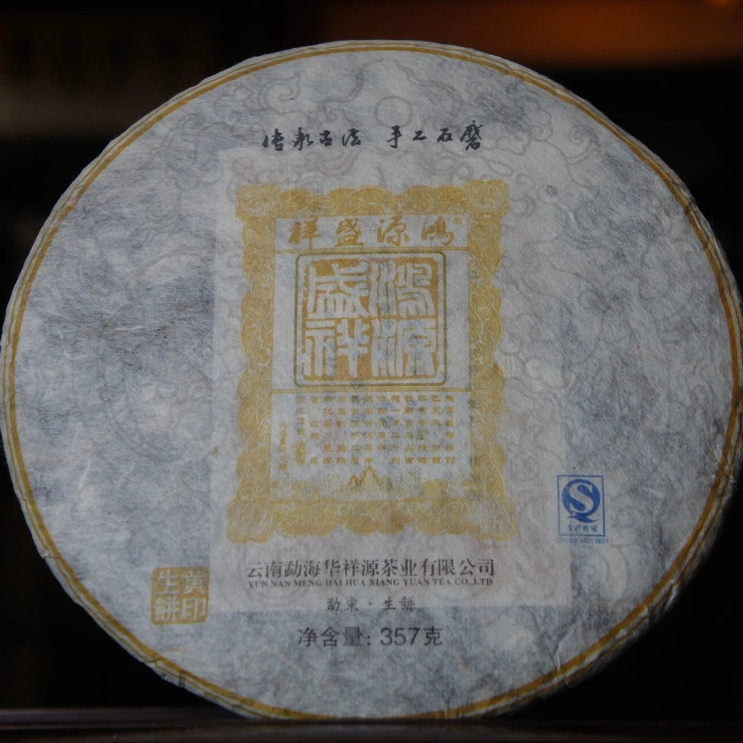 2013年春【大勐龙·勐宋古树】357克生饼
