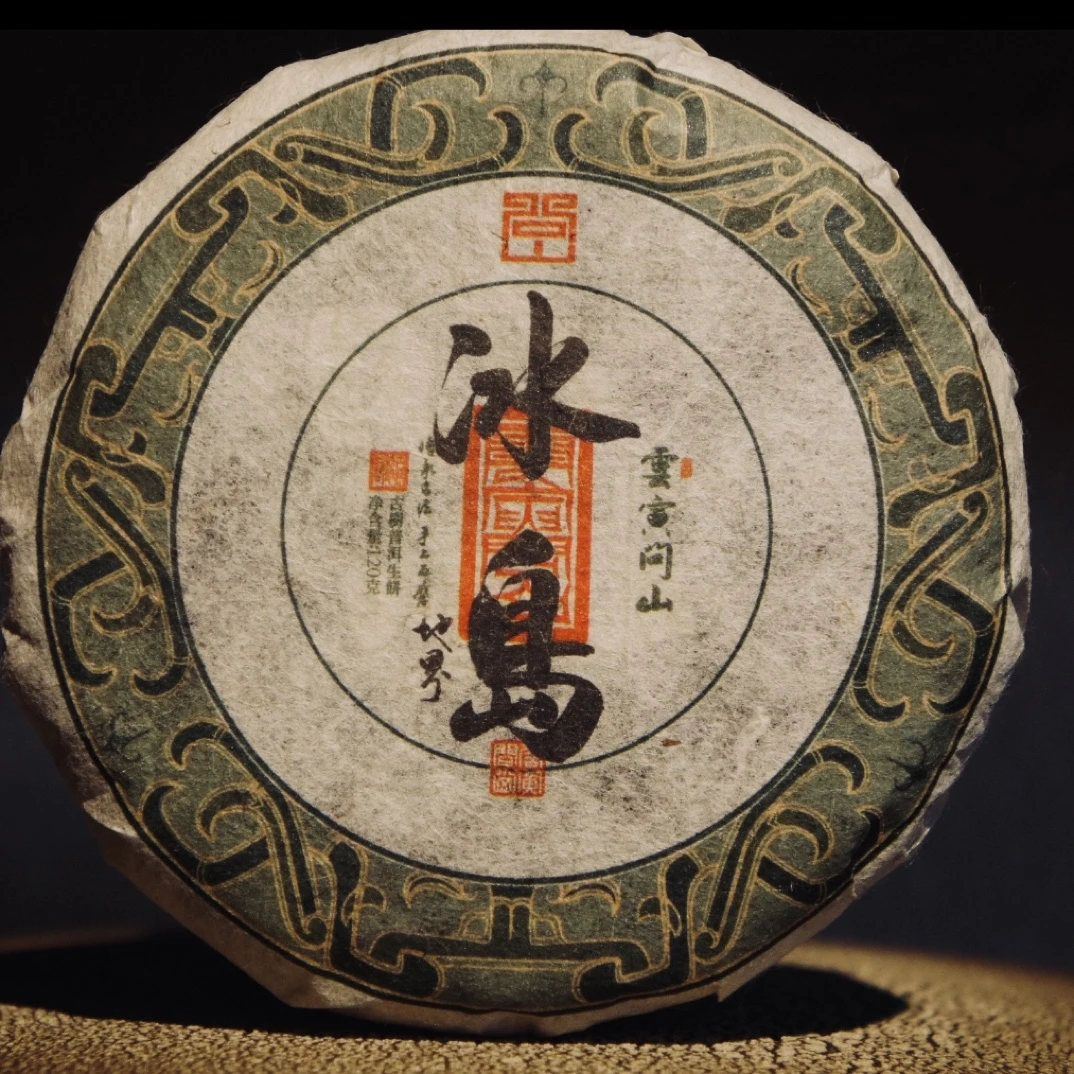 【冰岛地界古树】120克生饼/2023年春